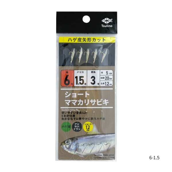 ショートママカリサビキ 【全長120cmのサビキ仕掛け/堤防・防波堤・波止サビキ仕掛け】 (6-1.5)